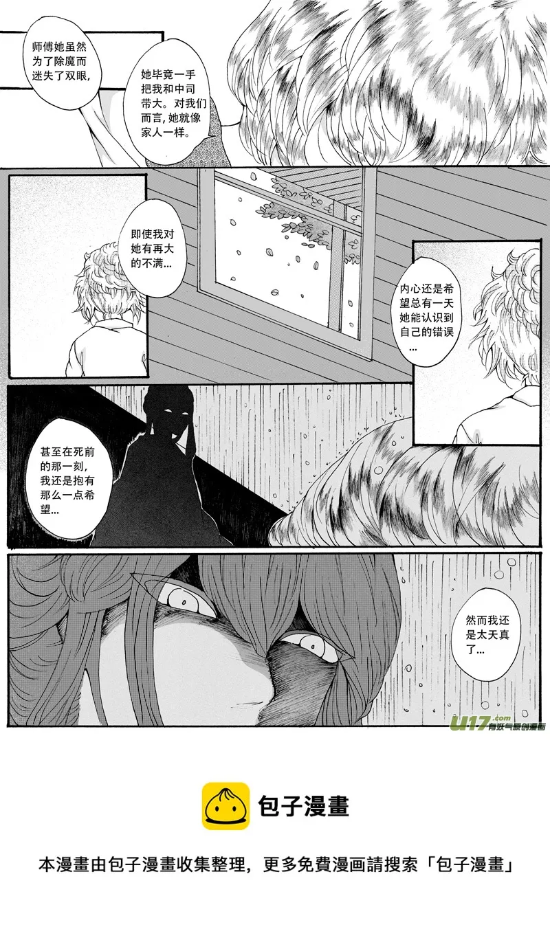 26.甦醒 （2） 第9页