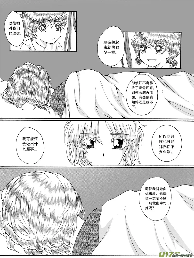 26.甦醒 （2） 第10页