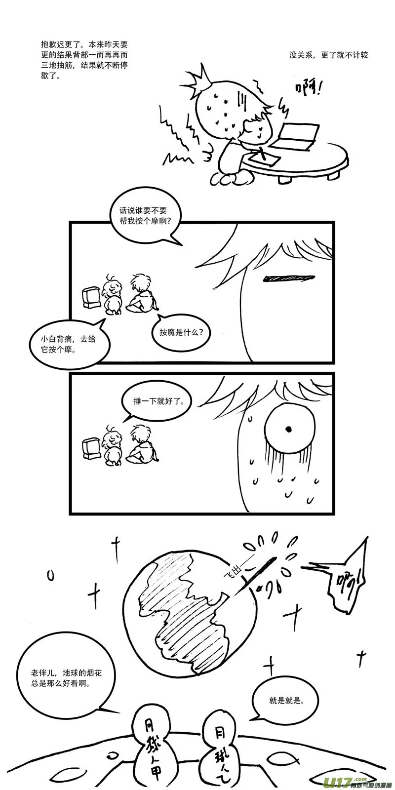 26.甦醒 （2） 第12页