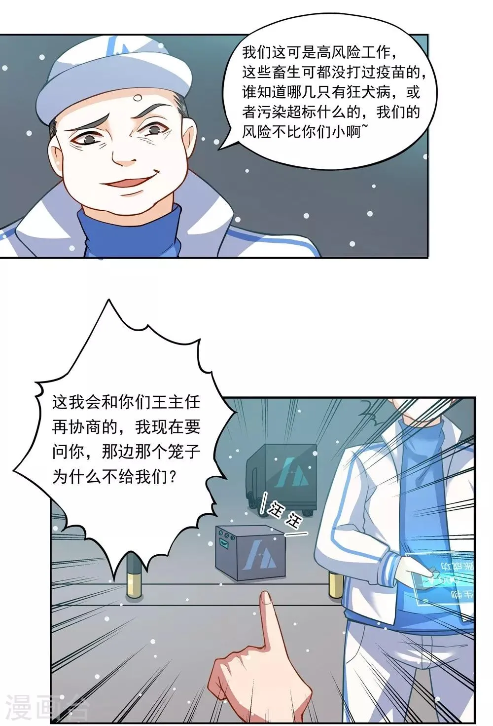 第23话 环控局 第8页