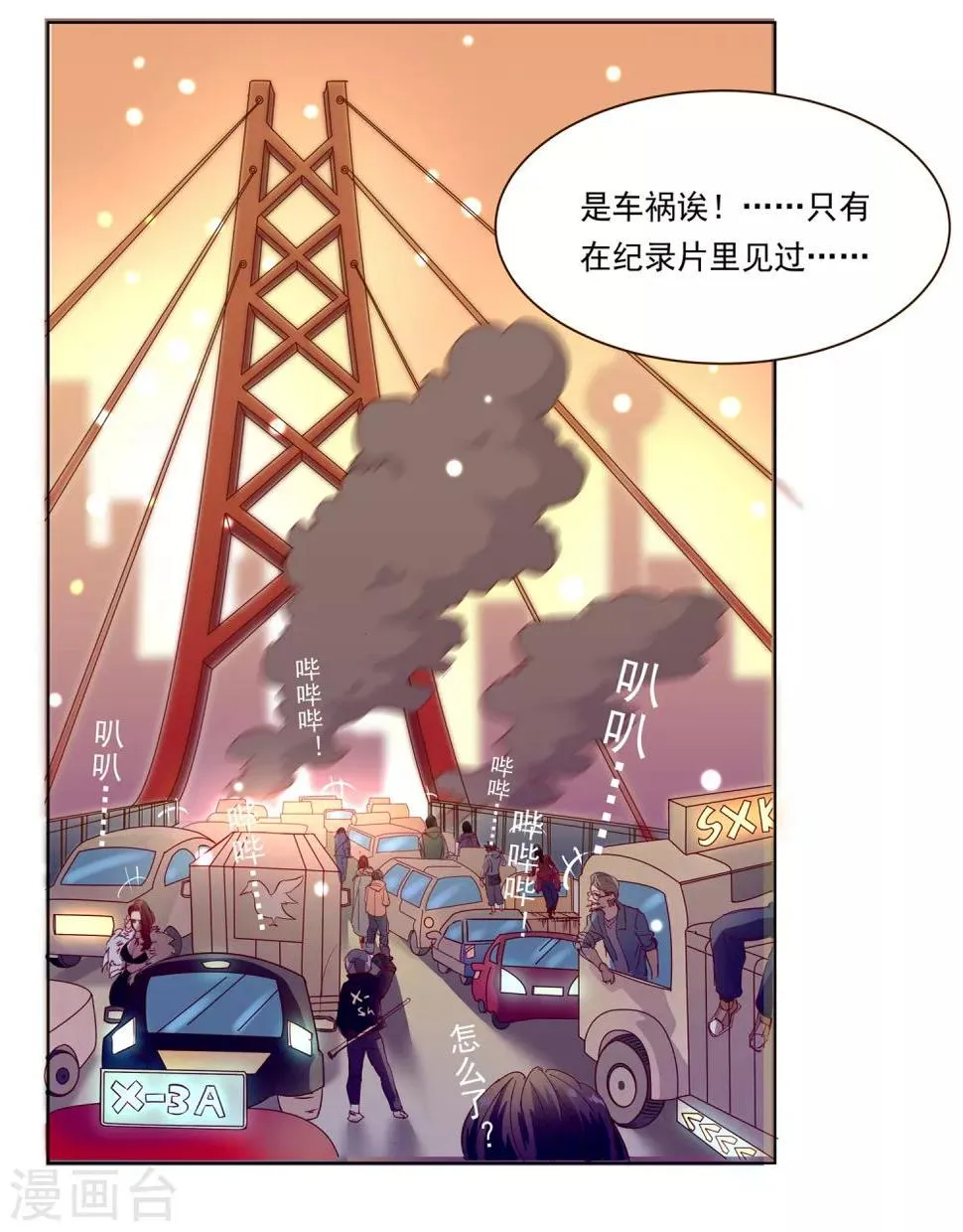第26话 灾难开端 第13页