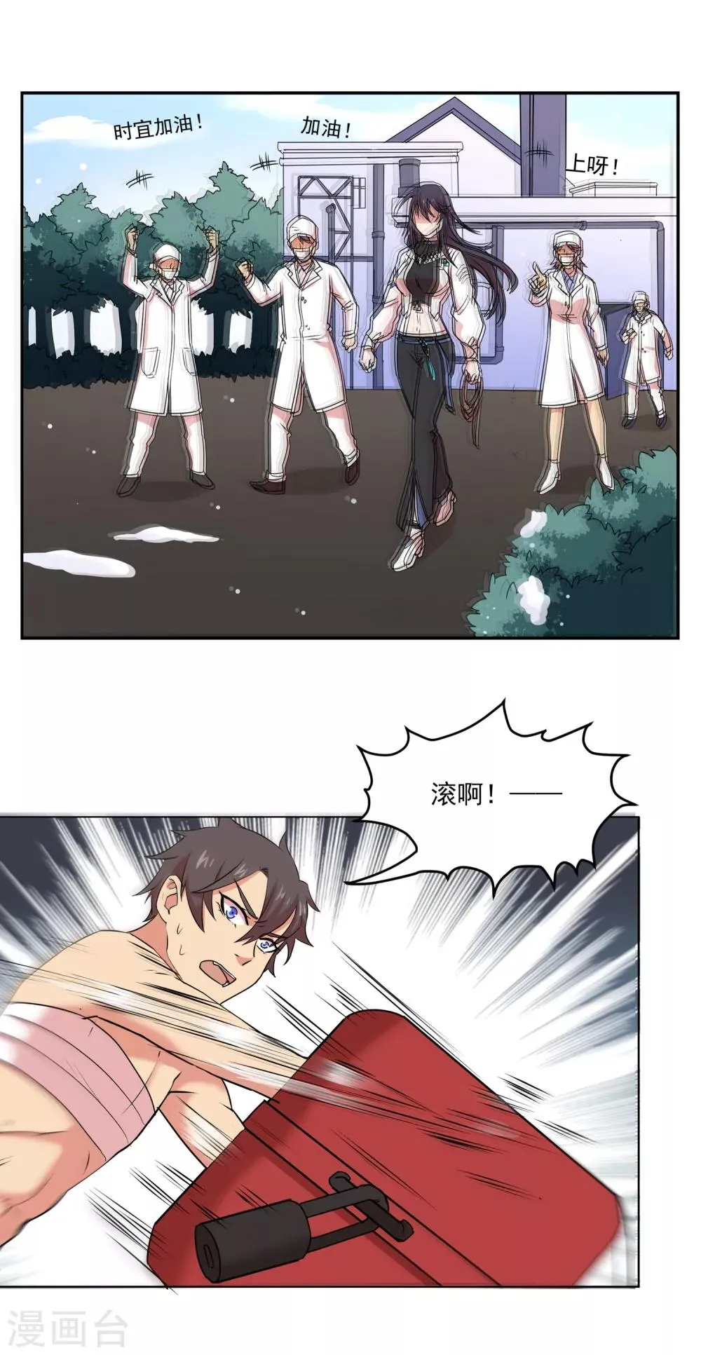 第38话 我要逃生 第11页