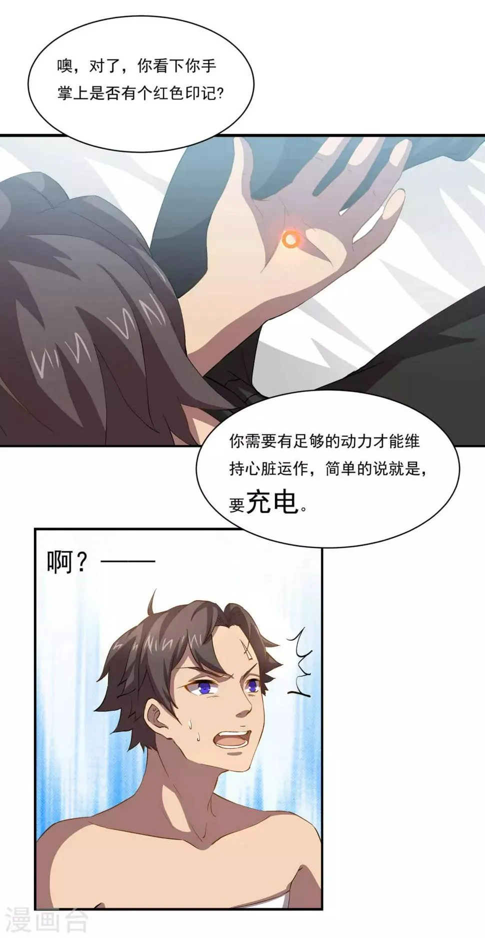 第49话 新的开始 第3页