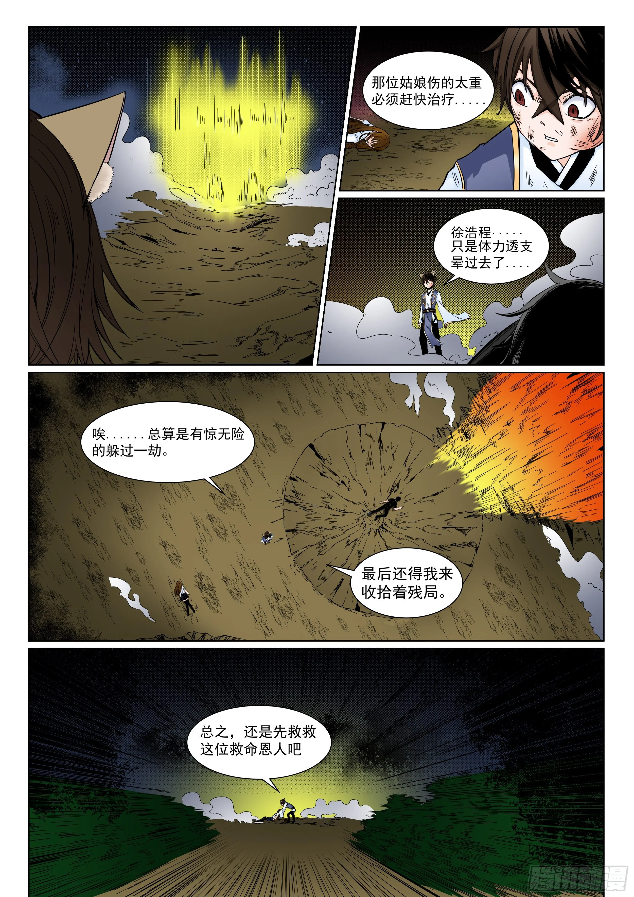 第十话 漫游启灵宗 第9页