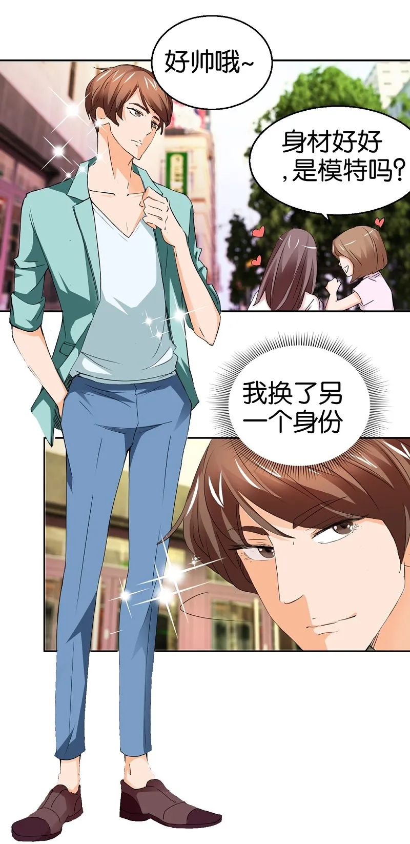 第26话 背景板男友 第1页