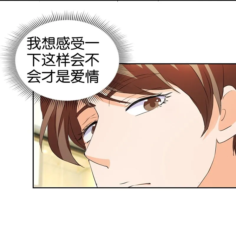 第26话 背景板男友 第5页