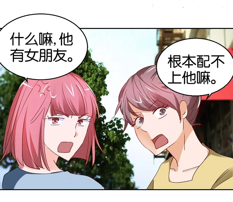 第26话 背景板男友 第9页