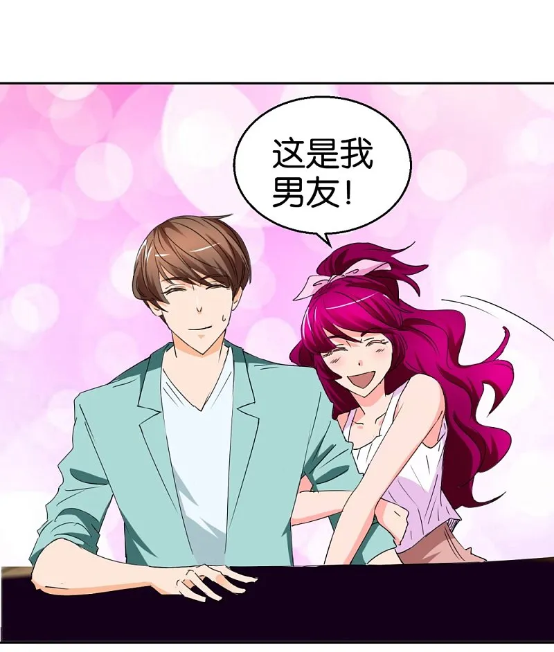 第26话 背景板男友 第13页
