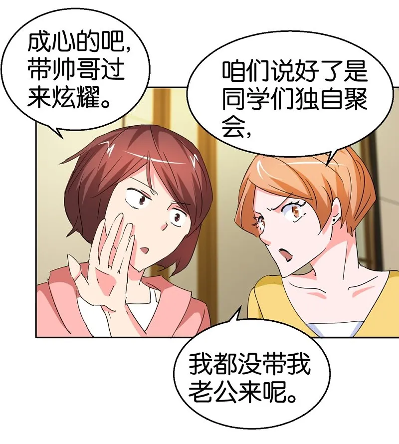 第26话 背景板男友 第14页