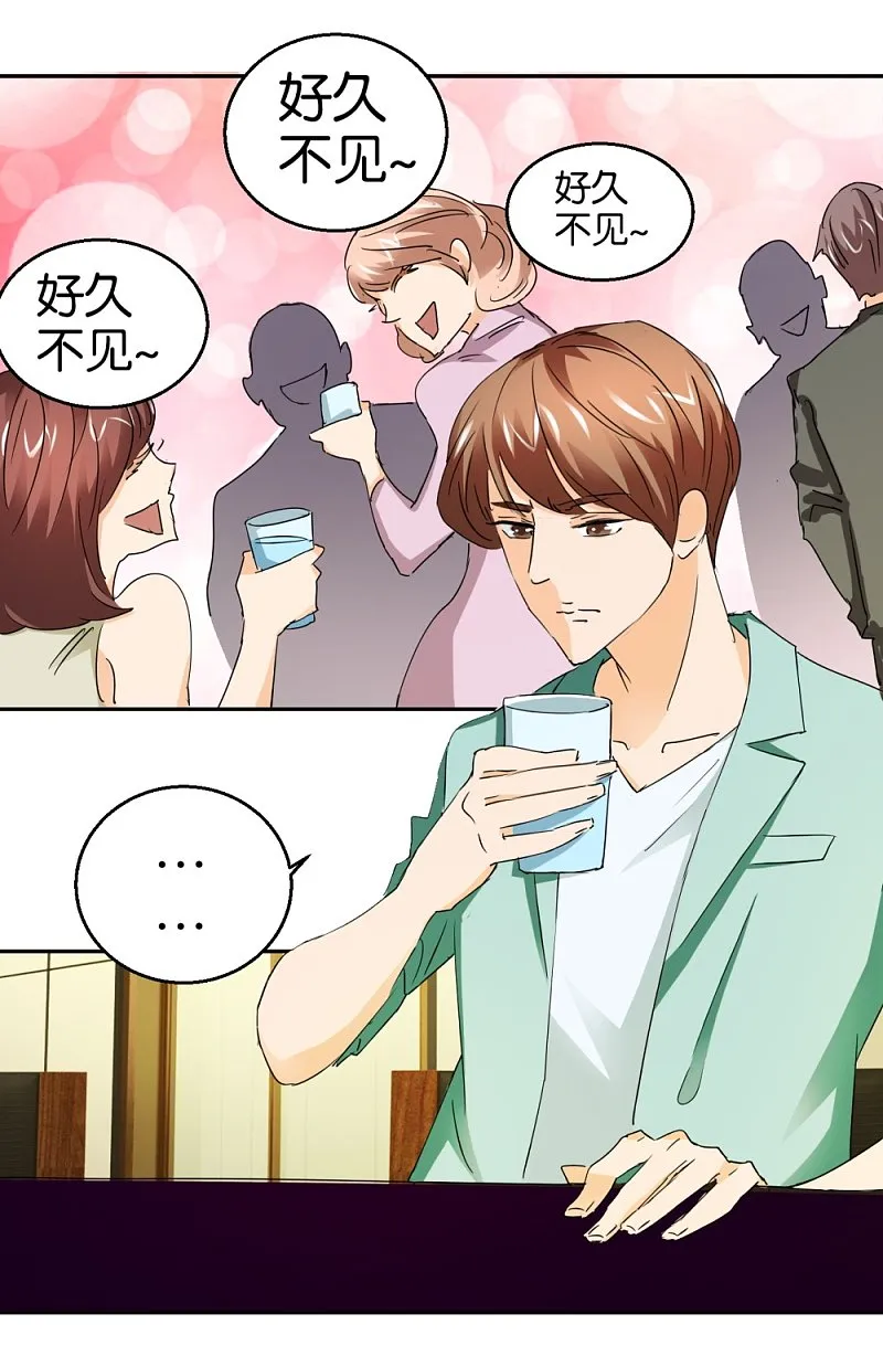 第26话 背景板男友 第15页