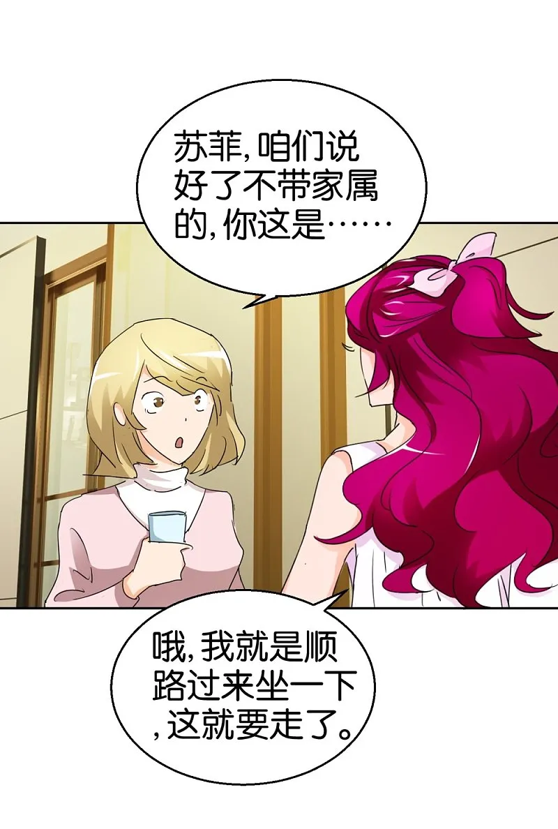 第26话 背景板男友 第16页