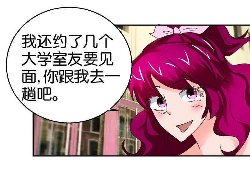 第26话 背景板男友 第18页