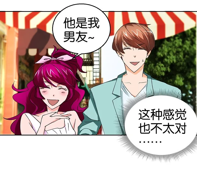 第26话 背景板男友 第20页