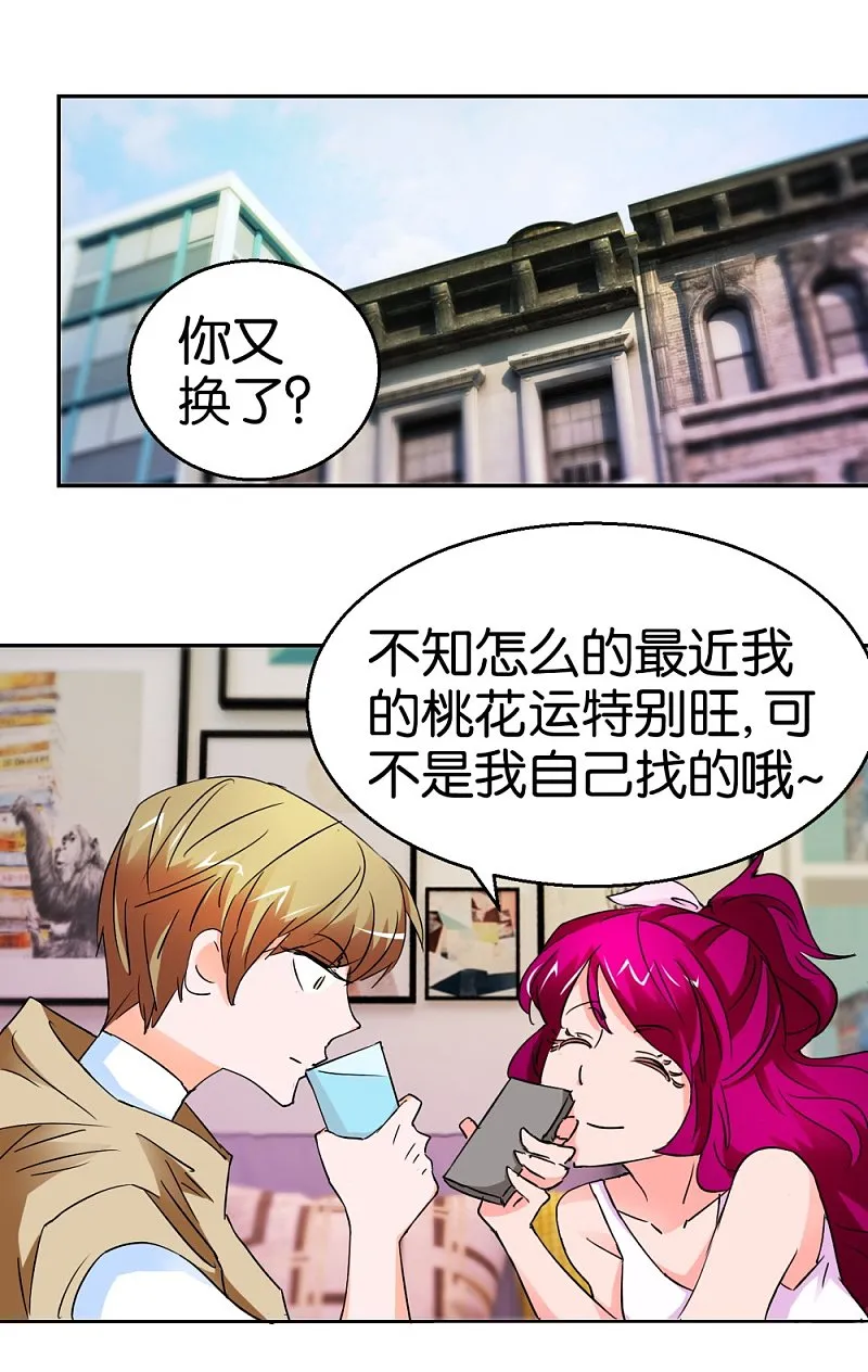 第26话 背景板男友 第22页