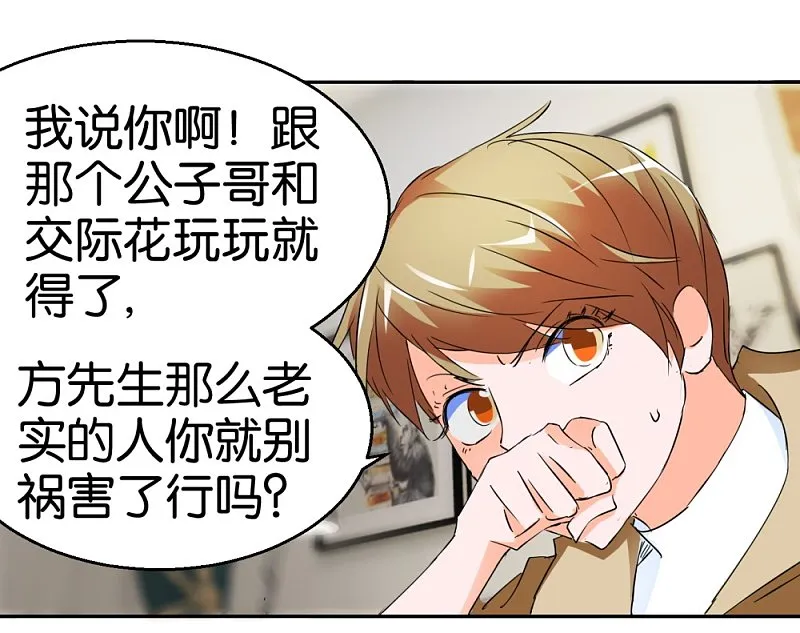 第26话 背景板男友 第24页