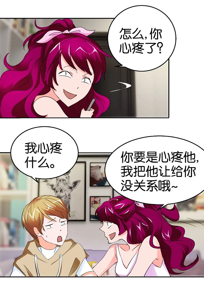 第26话 背景板男友 第25页