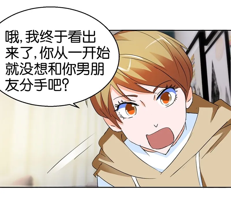第26话 背景板男友 第26页