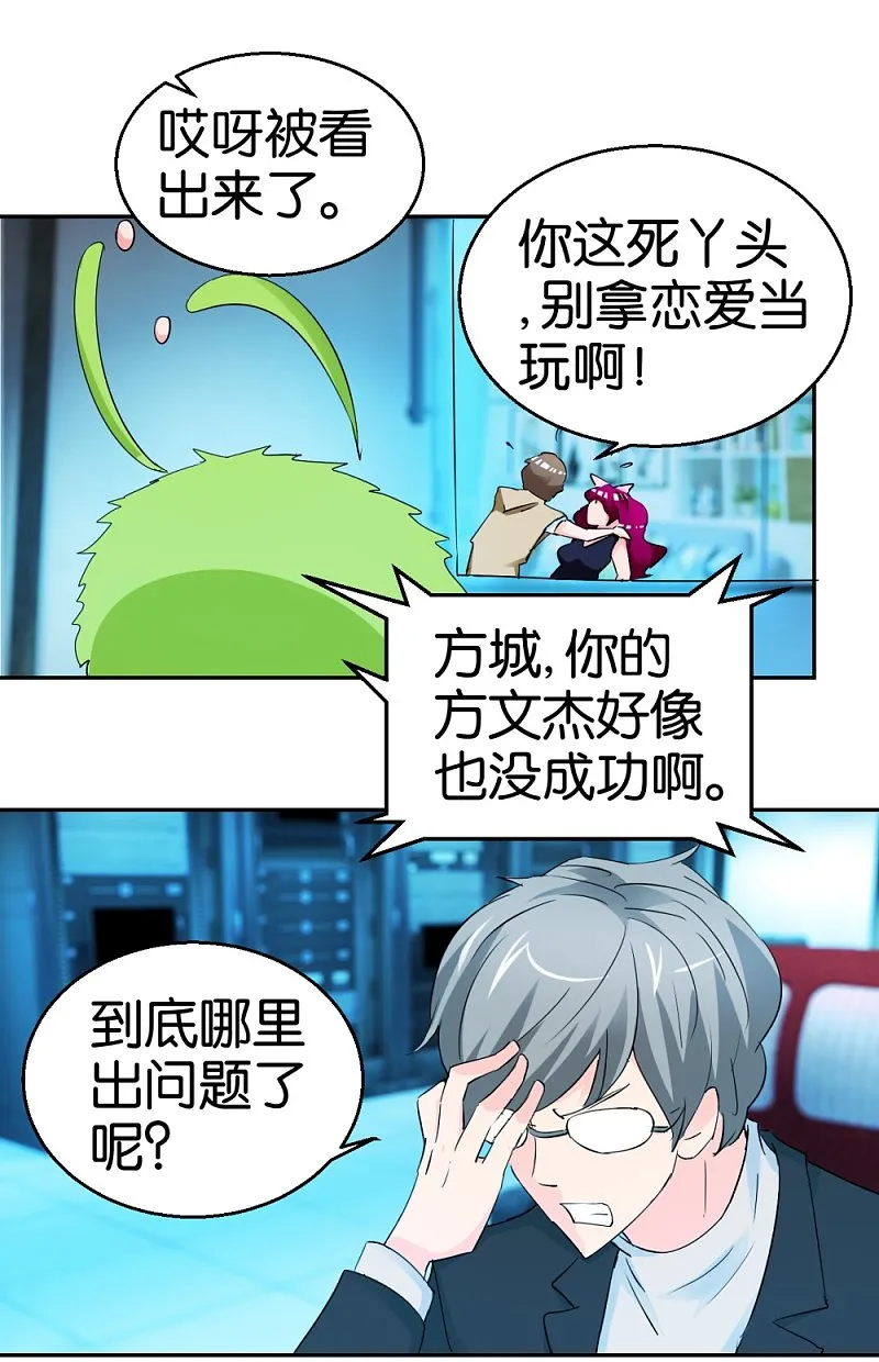 第26话 背景板男友 第27页