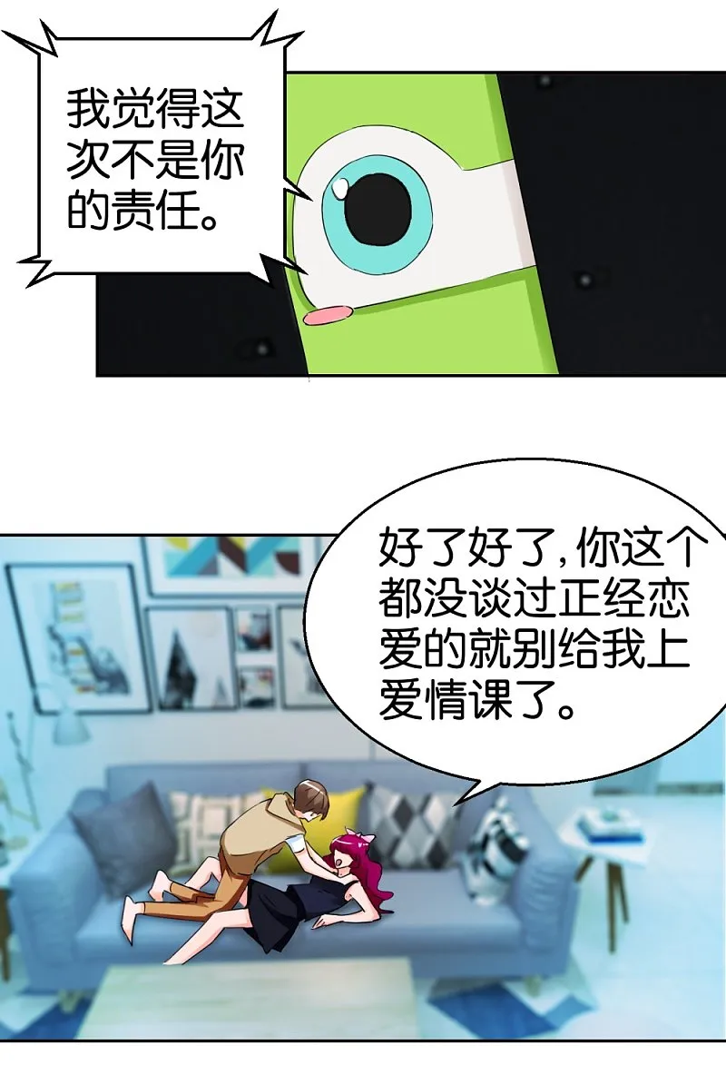 第26话 背景板男友 第28页