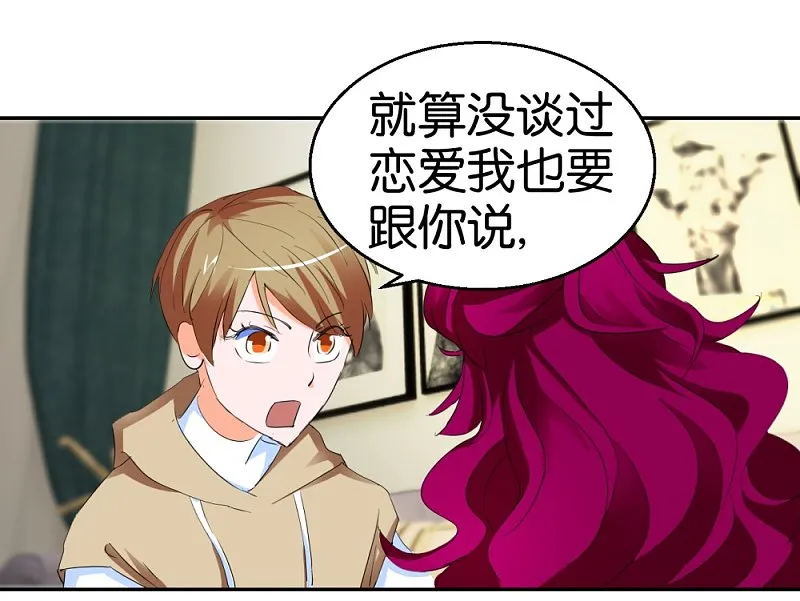第26话 背景板男友 第29页