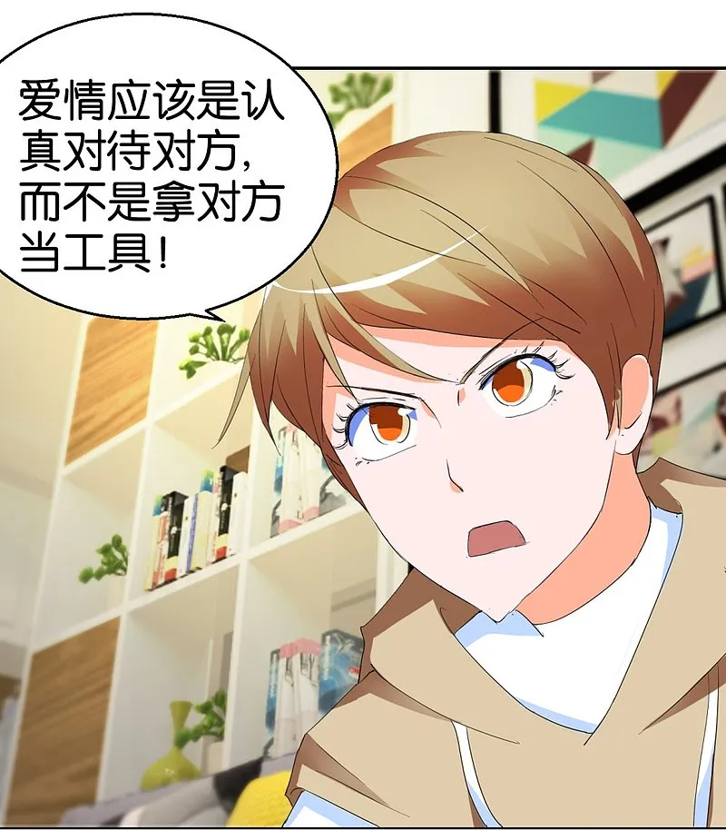 第26话 背景板男友 第30页