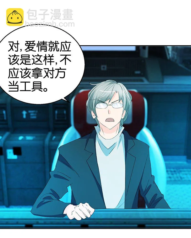 第26话 背景板男友 第32页