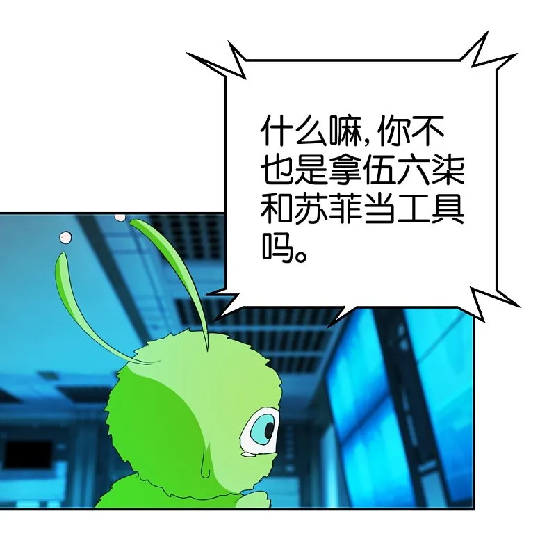 第26话 背景板男友 第33页