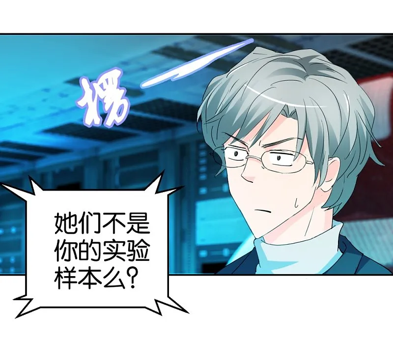 第26话 背景板男友 第34页