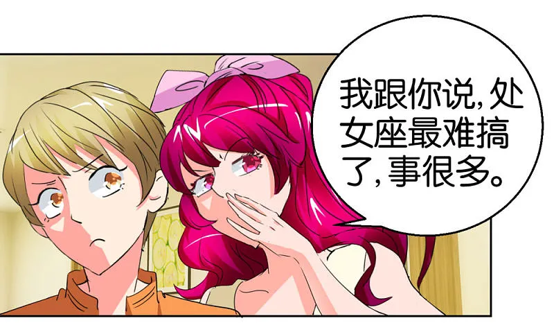 第39话 处女座偏见 第20页