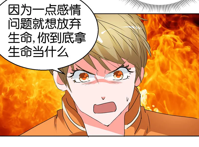 第41话1 先活着再恋爱 第12页