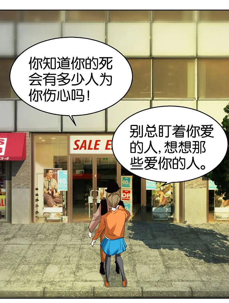 第41话1 先活着再恋爱 第16页