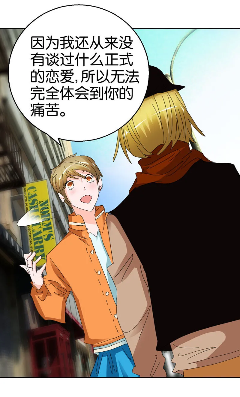 第41话2 先活着再恋爱 第6页