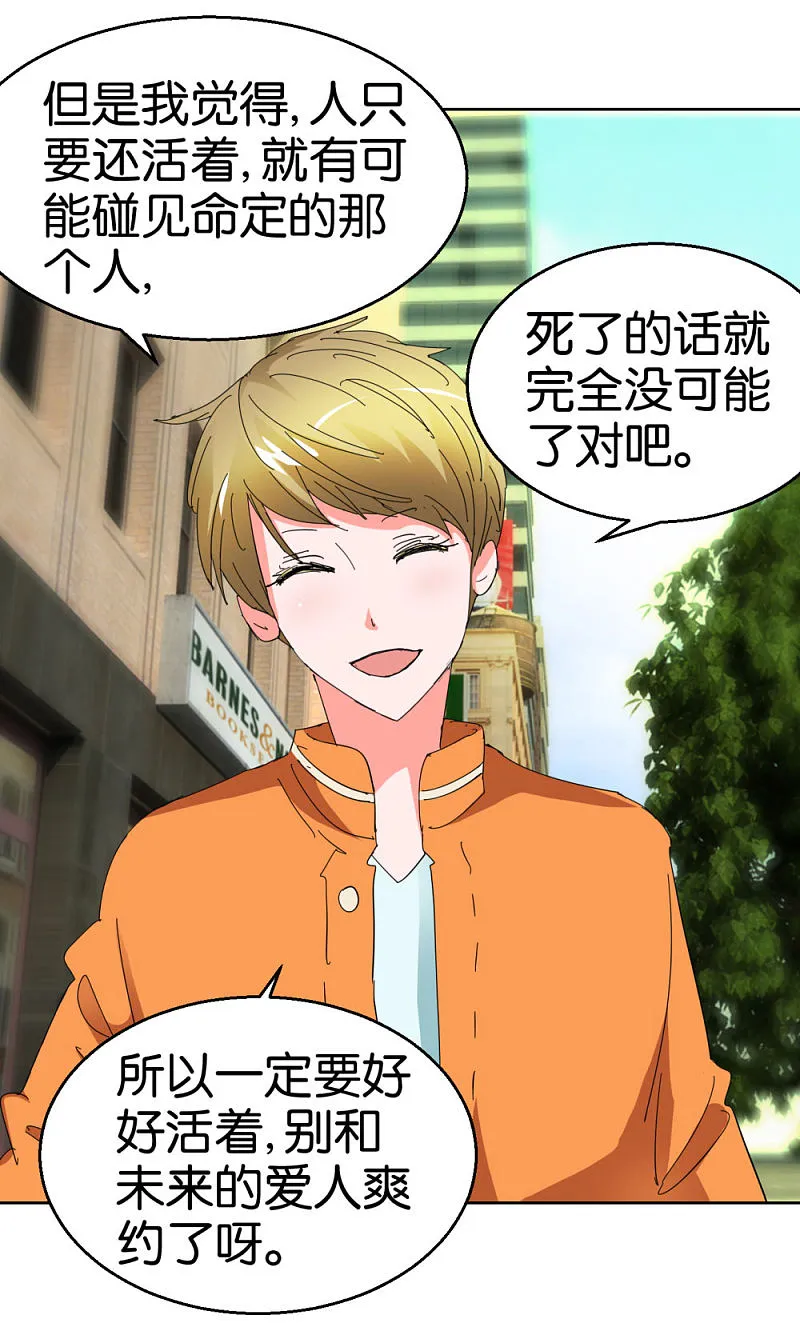 第41话2 先活着再恋爱 第7页