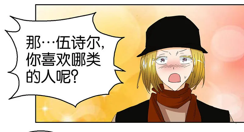 第41话2 先活着再恋爱 第8页