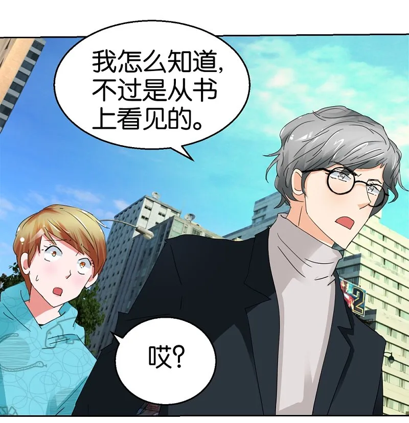 第46话 不知名的男人 第3页