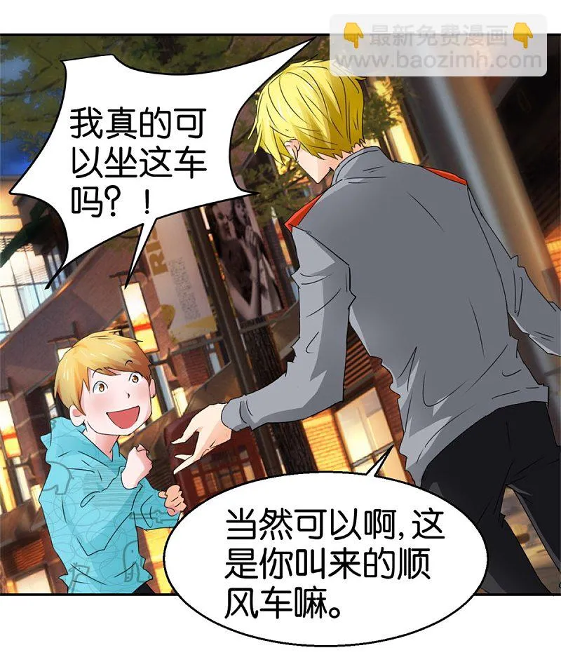 第48话 顺风赛车 第19页