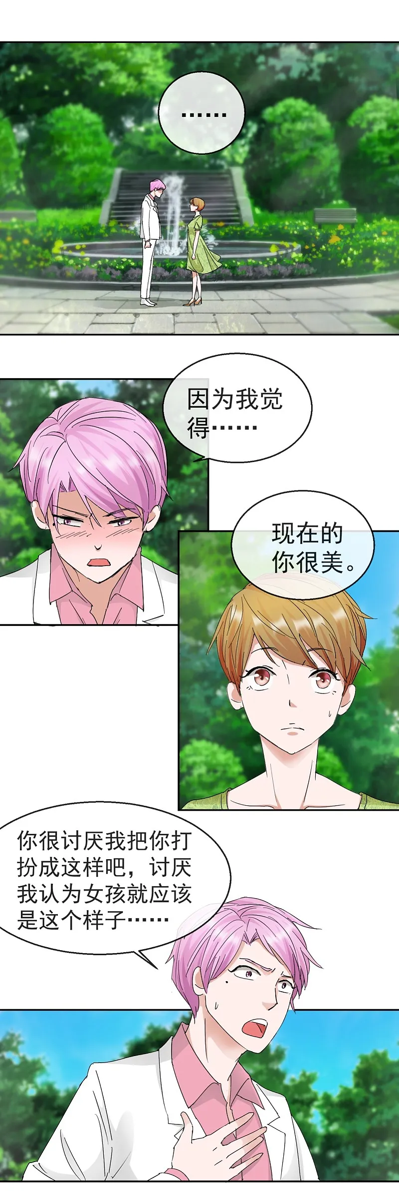 第60话 伍诗尔的改变 第1页