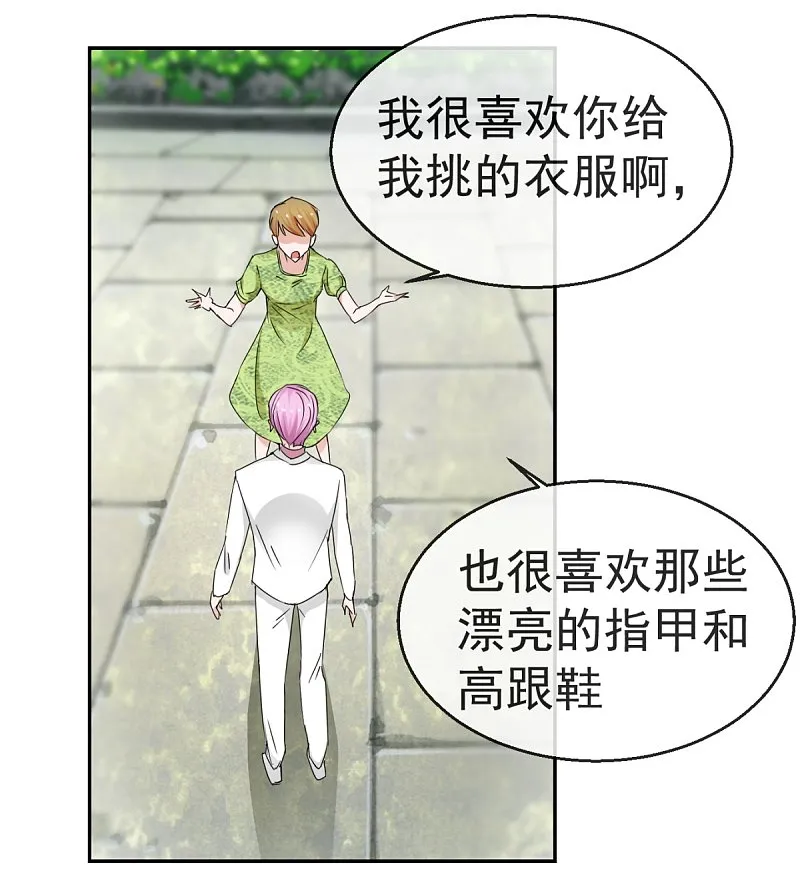第60话 伍诗尔的改变 第3页