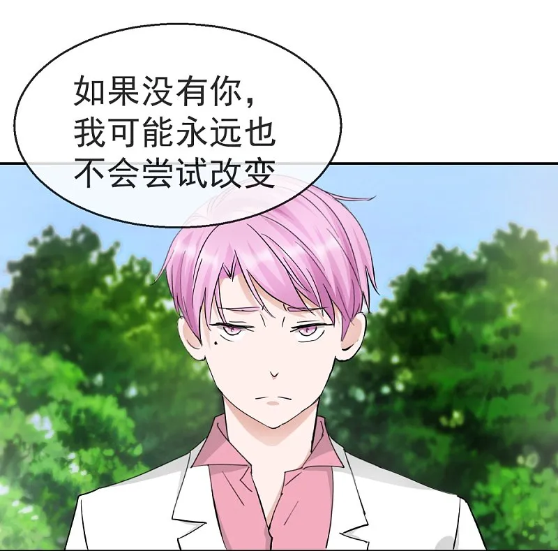第60话 伍诗尔的改变 第4页