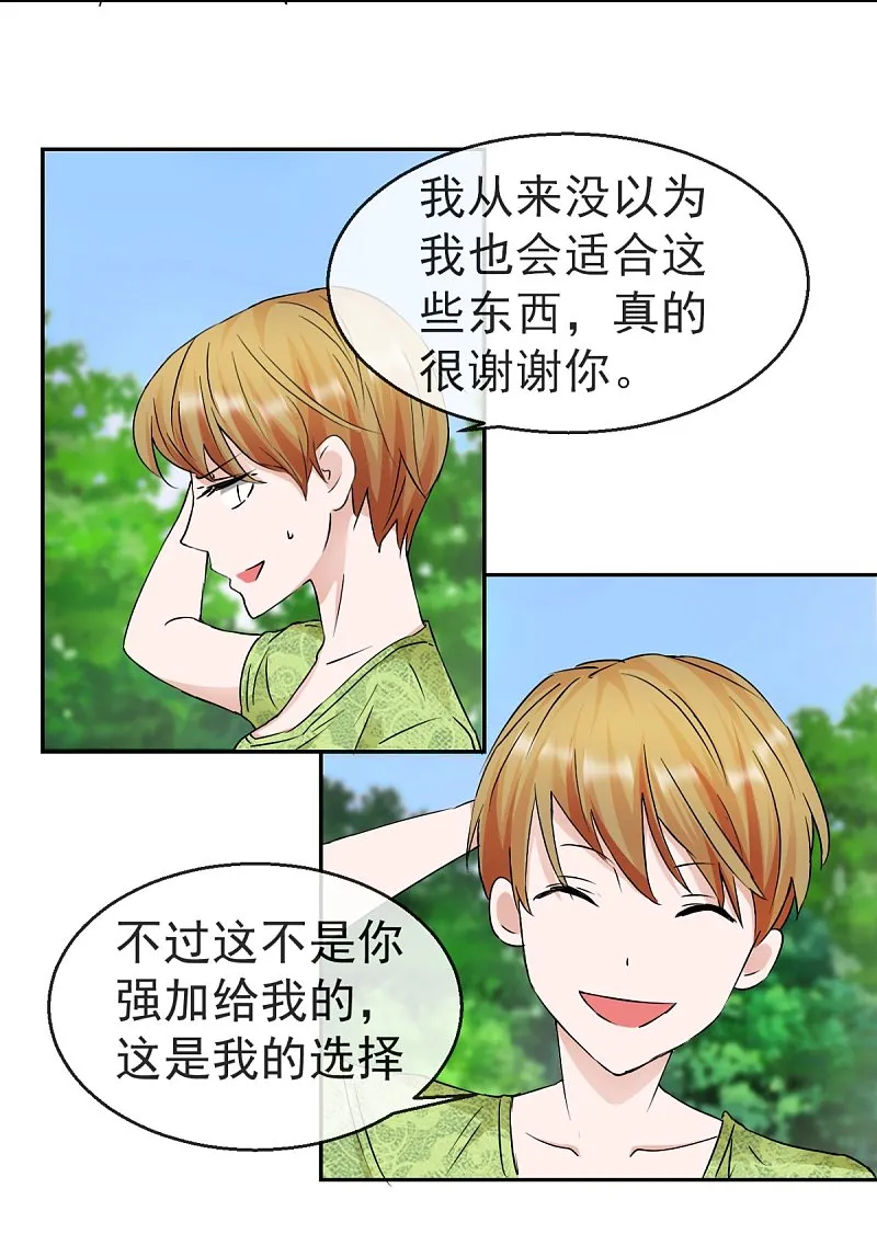 第60话 伍诗尔的改变 第5页