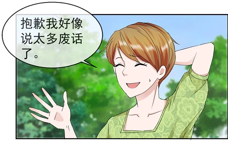 第60话 伍诗尔的改变 第7页