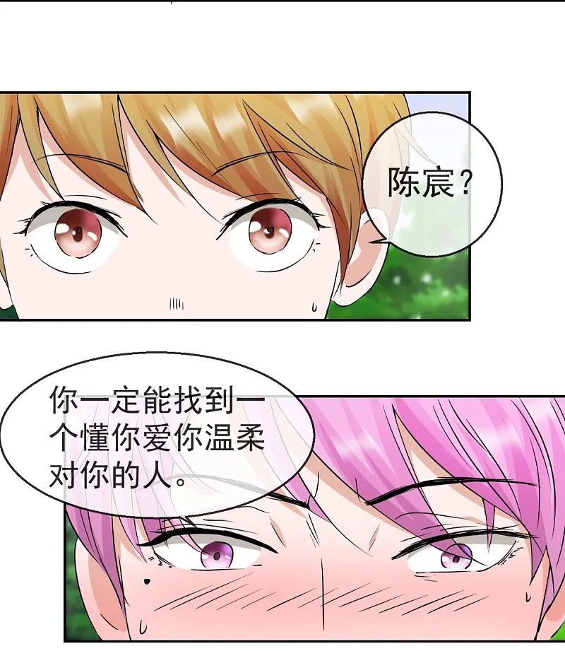 第60话 伍诗尔的改变 第10页
