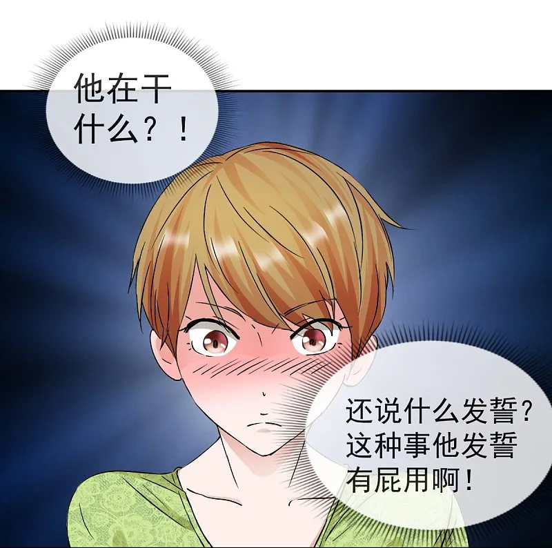 第60话 伍诗尔的改变 第12页