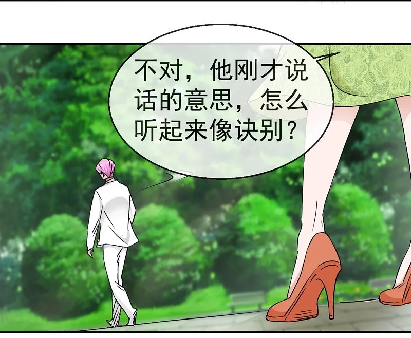 第60话 伍诗尔的改变 第13页
