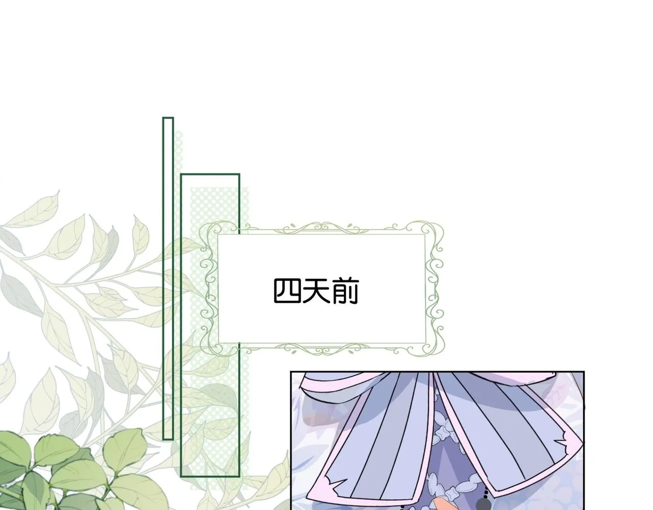 第31话 毒蛇一样的他 第5页