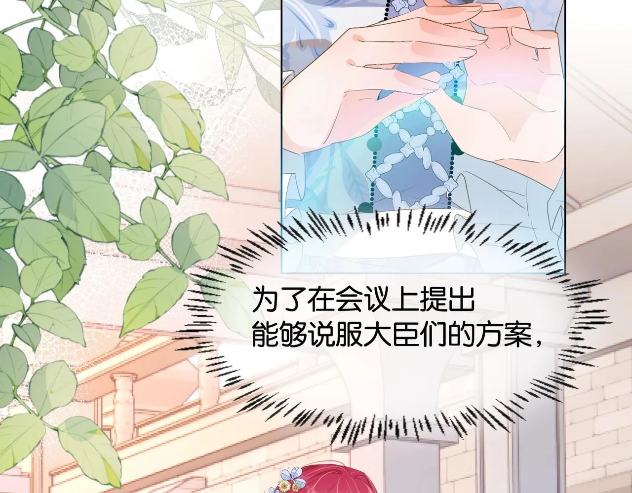 第31话 毒蛇一样的他 第6页