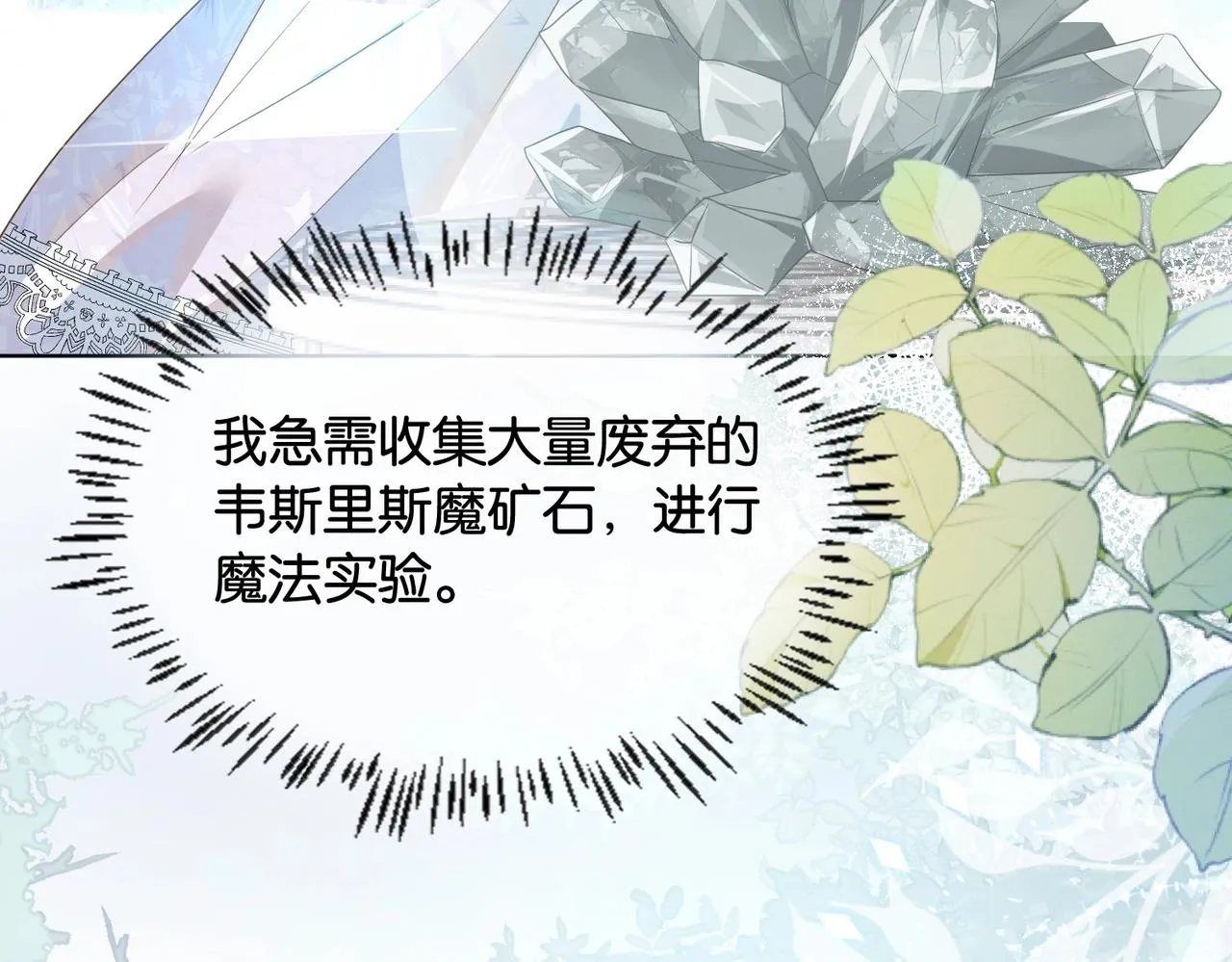 第31话 毒蛇一样的他 第8页