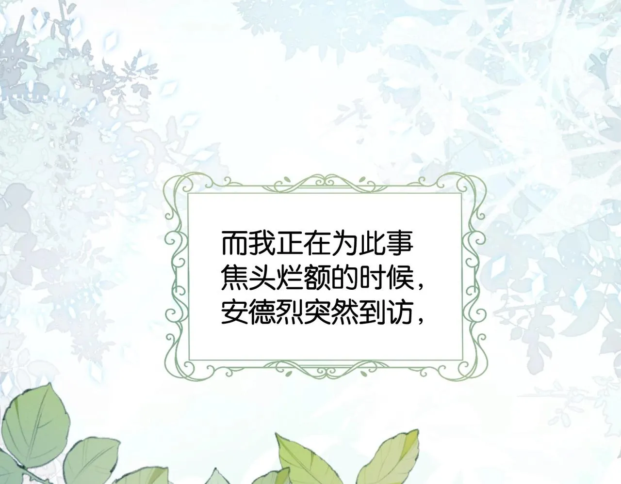第31话 毒蛇一样的他 第9页