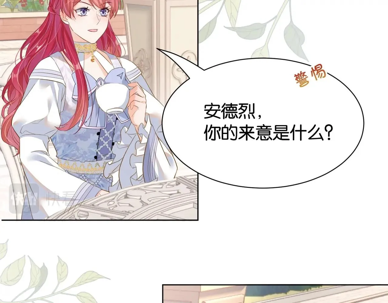 第31话 毒蛇一样的他 第12页