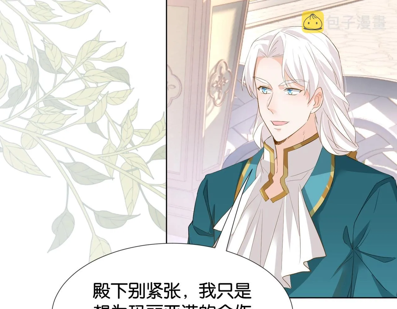 第31话 毒蛇一样的他 第13页